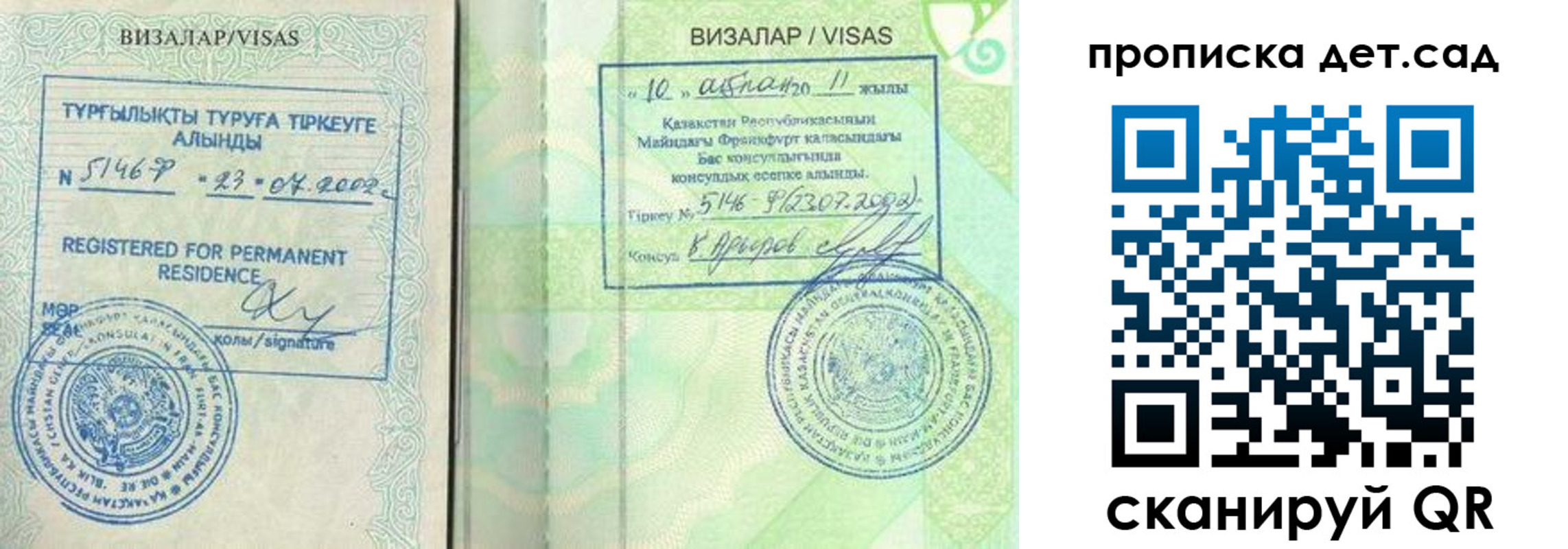 регистрация для дет. сада в Дрезне