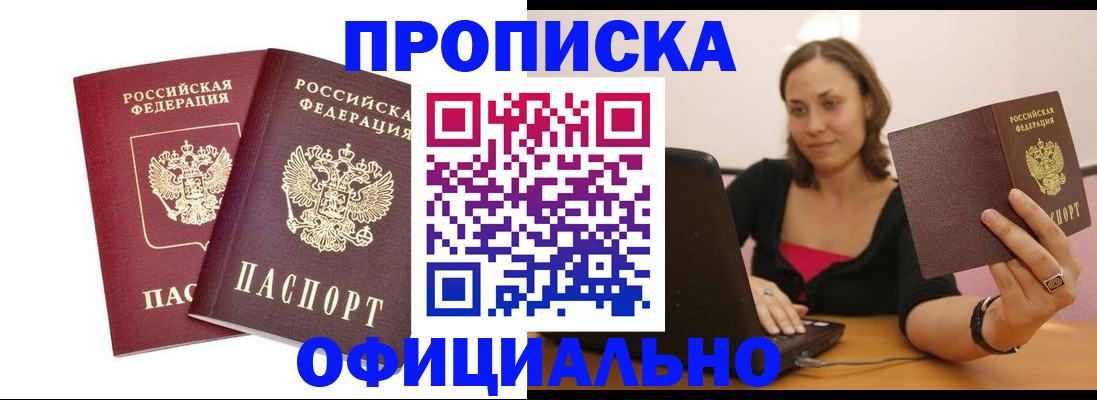временная регистрация для школы в Дрезне